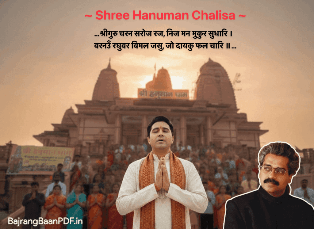 Hanuman Chalisa PDF Download